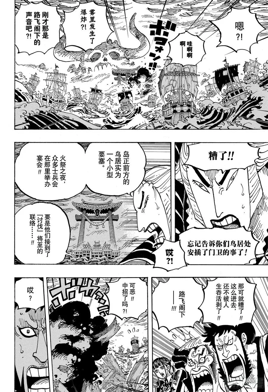 第977话 宴会中止了！！！ 第8页