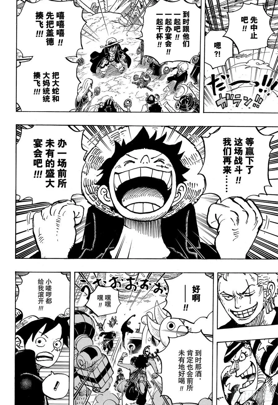 第977话 宴会中止了！！！ 第14页
