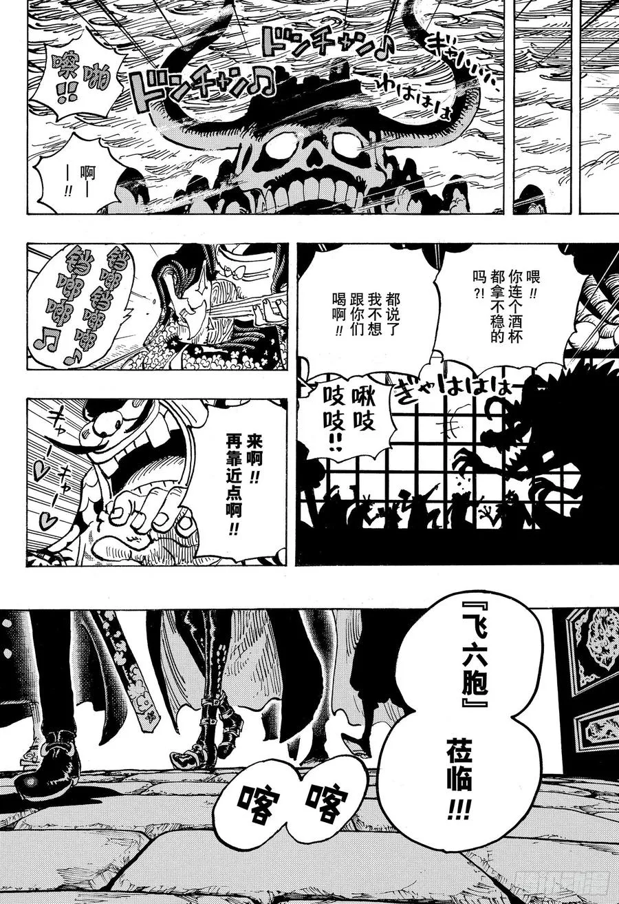 第977话 宴会中止了！！！ 第16页