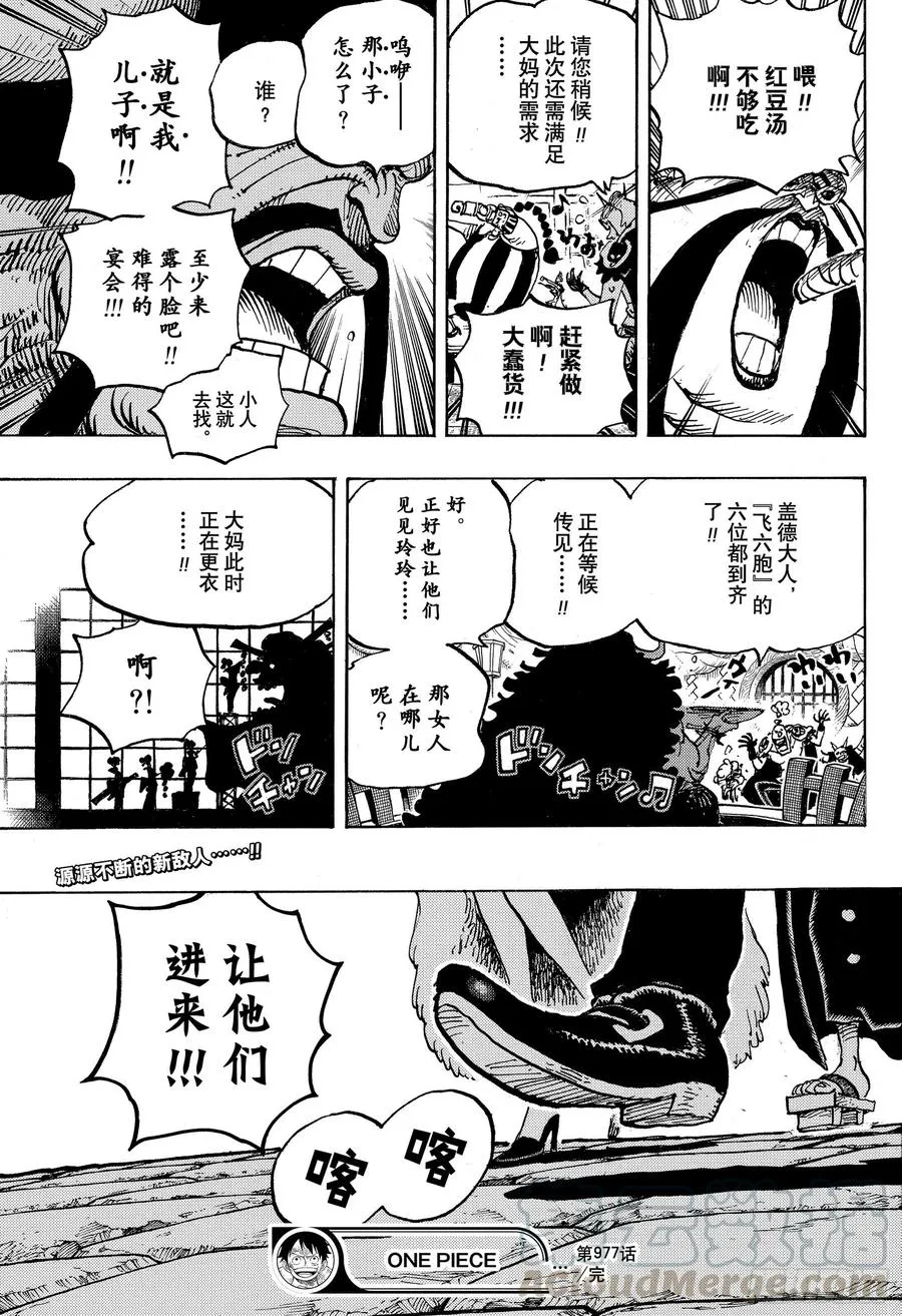第977话 宴会中止了！！！ 第17页