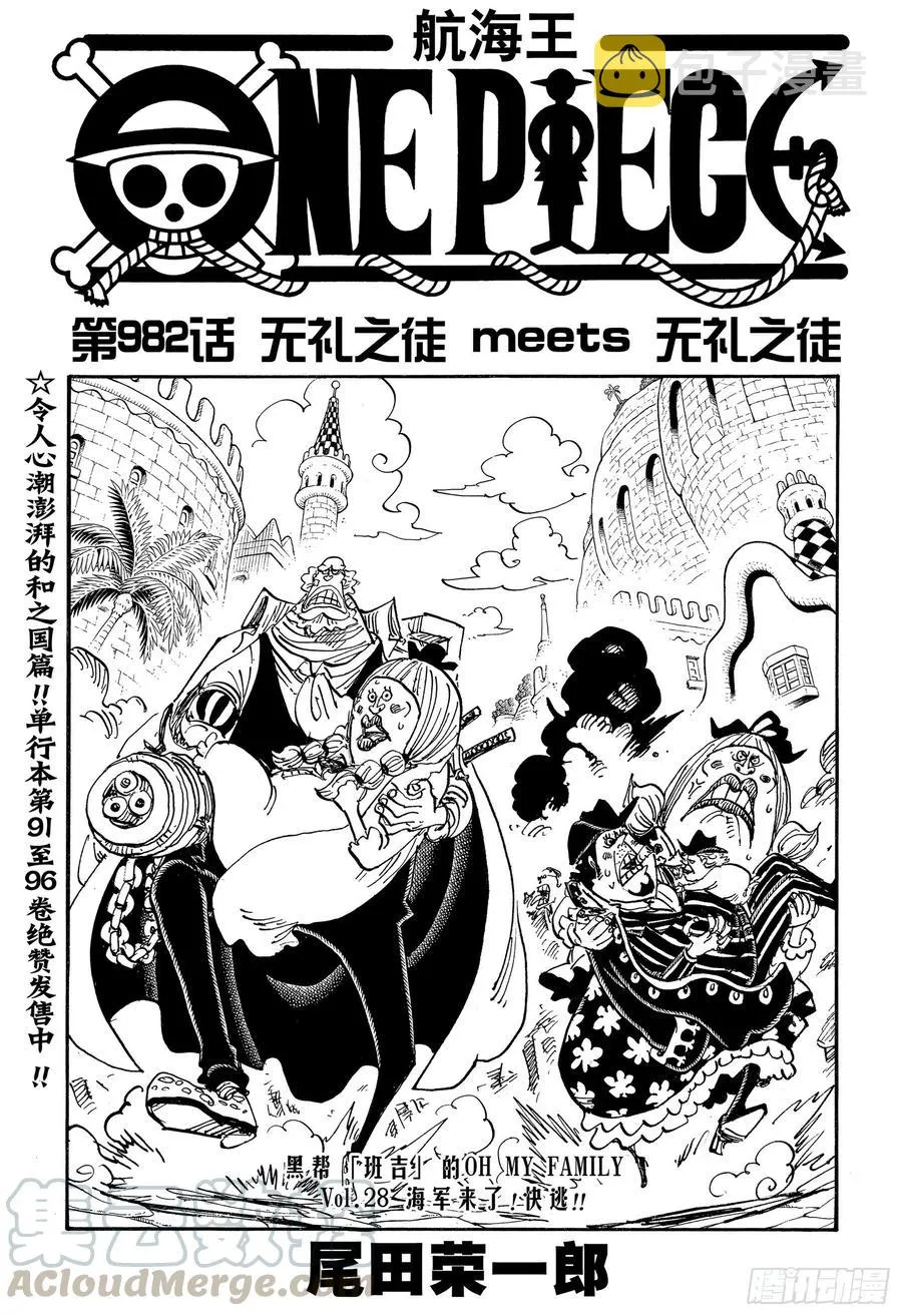 第982话 无礼之徒 meet 第1页