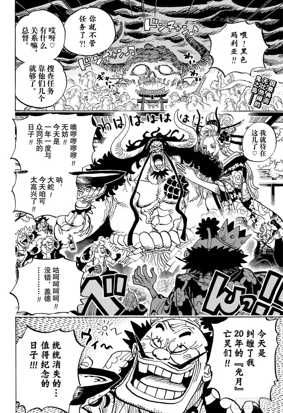 第982话 无礼之徒 meet 第2页