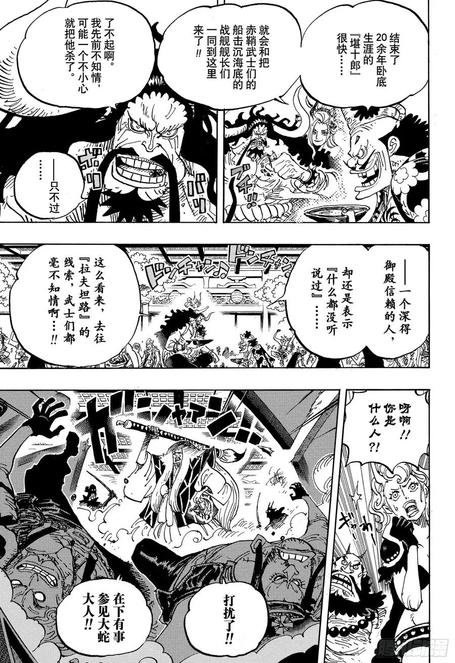 第982话 无礼之徒 meet 第3页