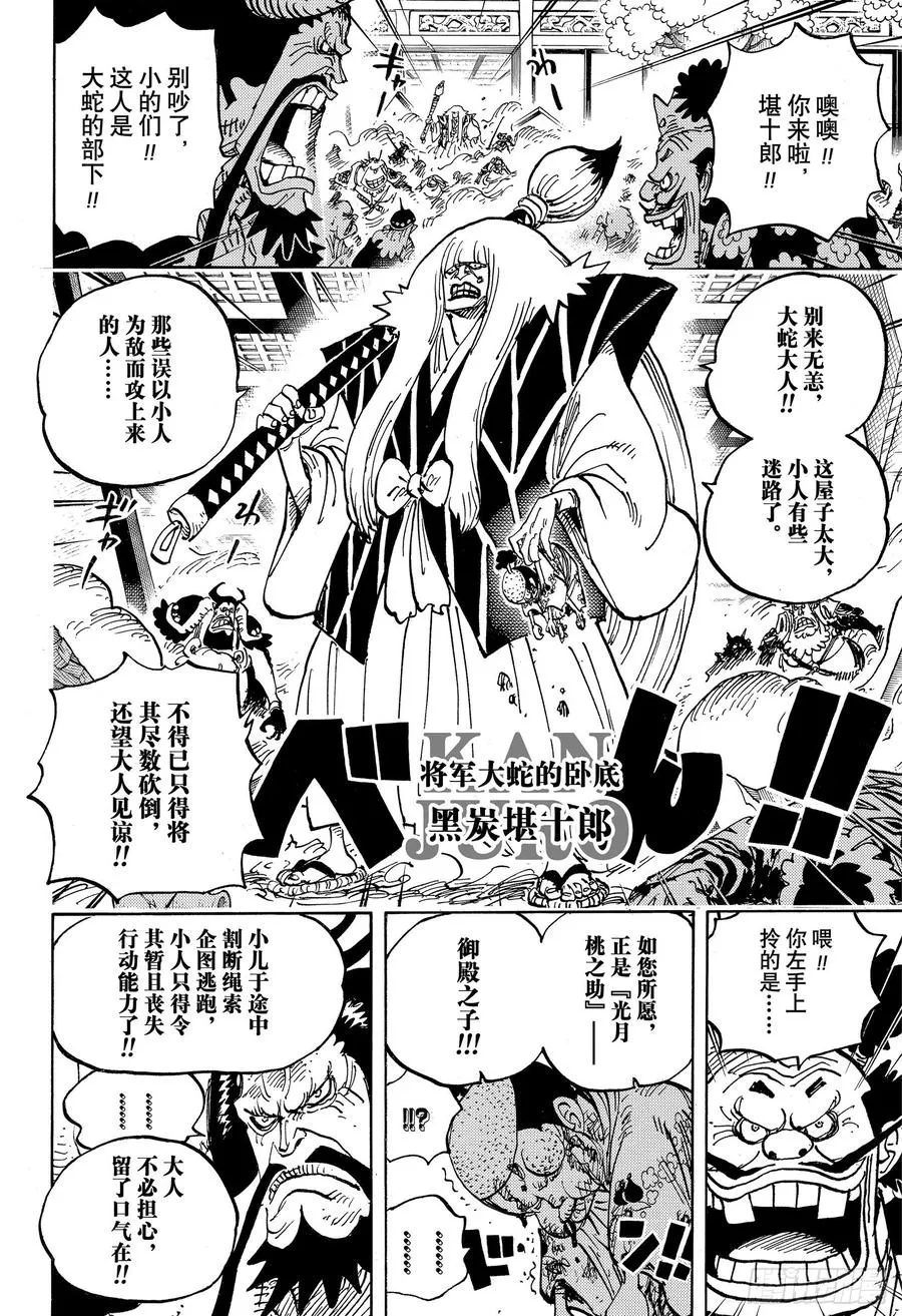 第982话 无礼之徒 meet 第4页