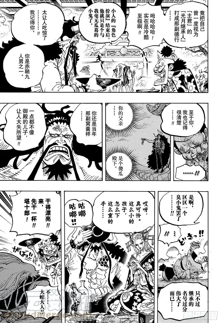 第982话 无礼之徒 meet 第5页