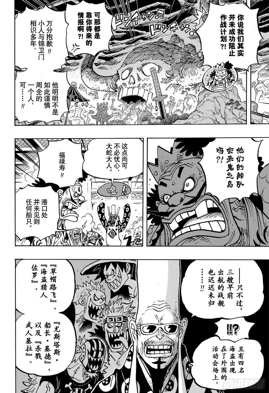 第982话 无礼之徒 meet 第6页