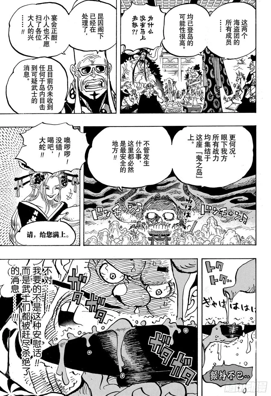 第982话 无礼之徒 meet 第7页