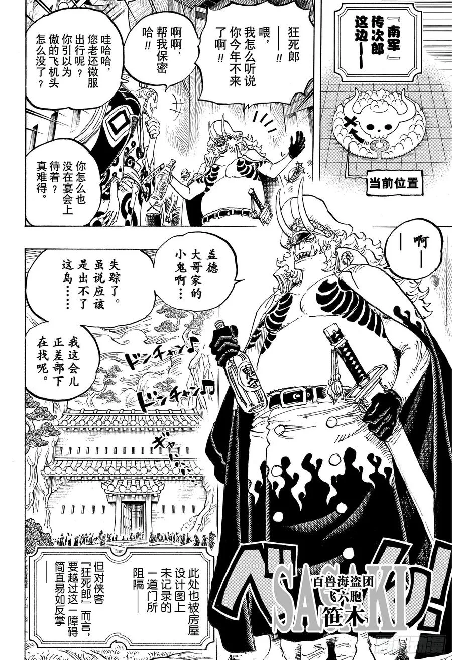第982话 无礼之徒 meet 第12页