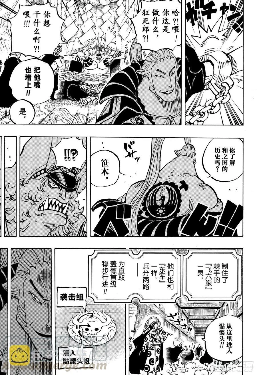 第982话 无礼之徒 meet 第13页