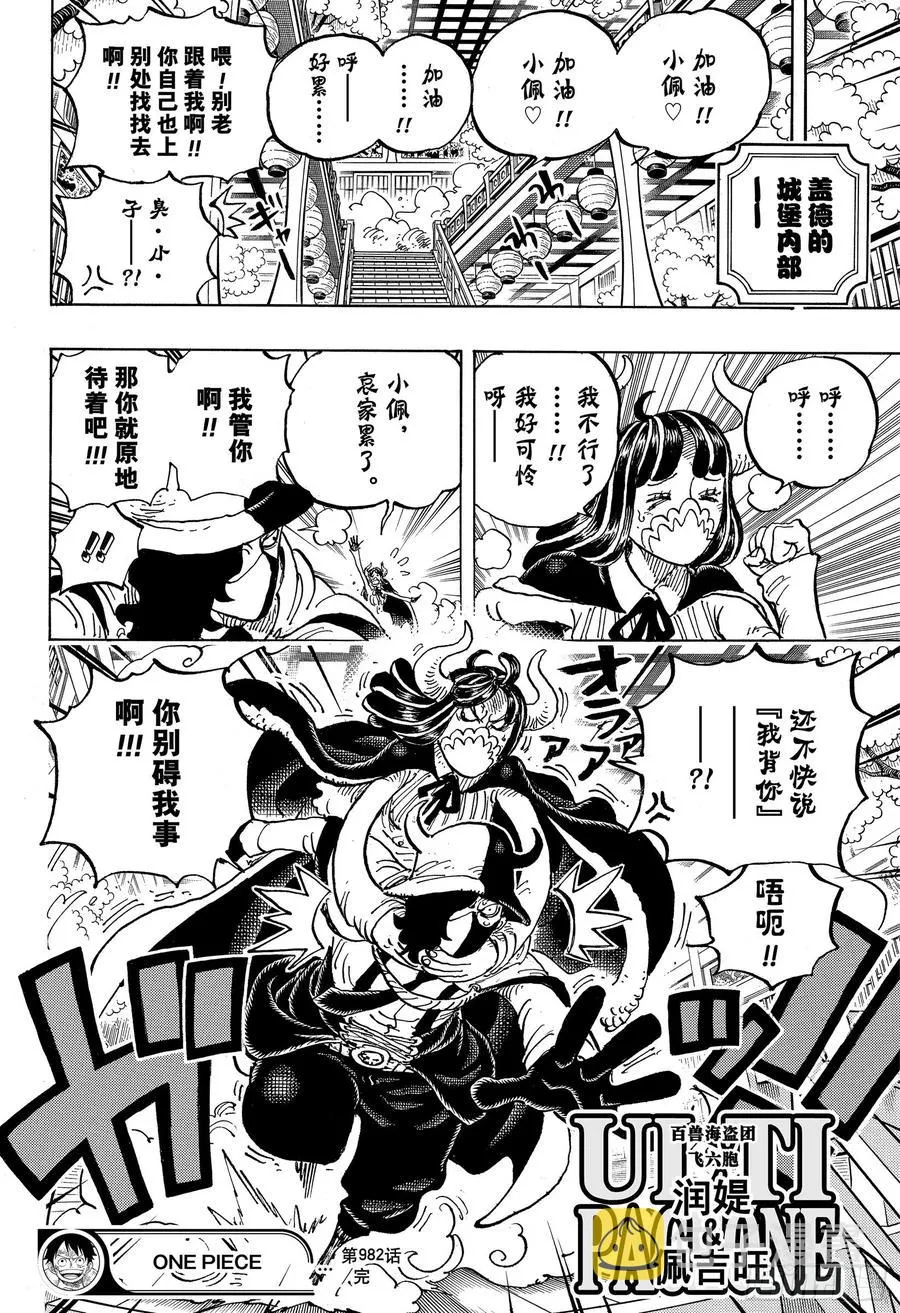 第982话 无礼之徒 meet 第16页
