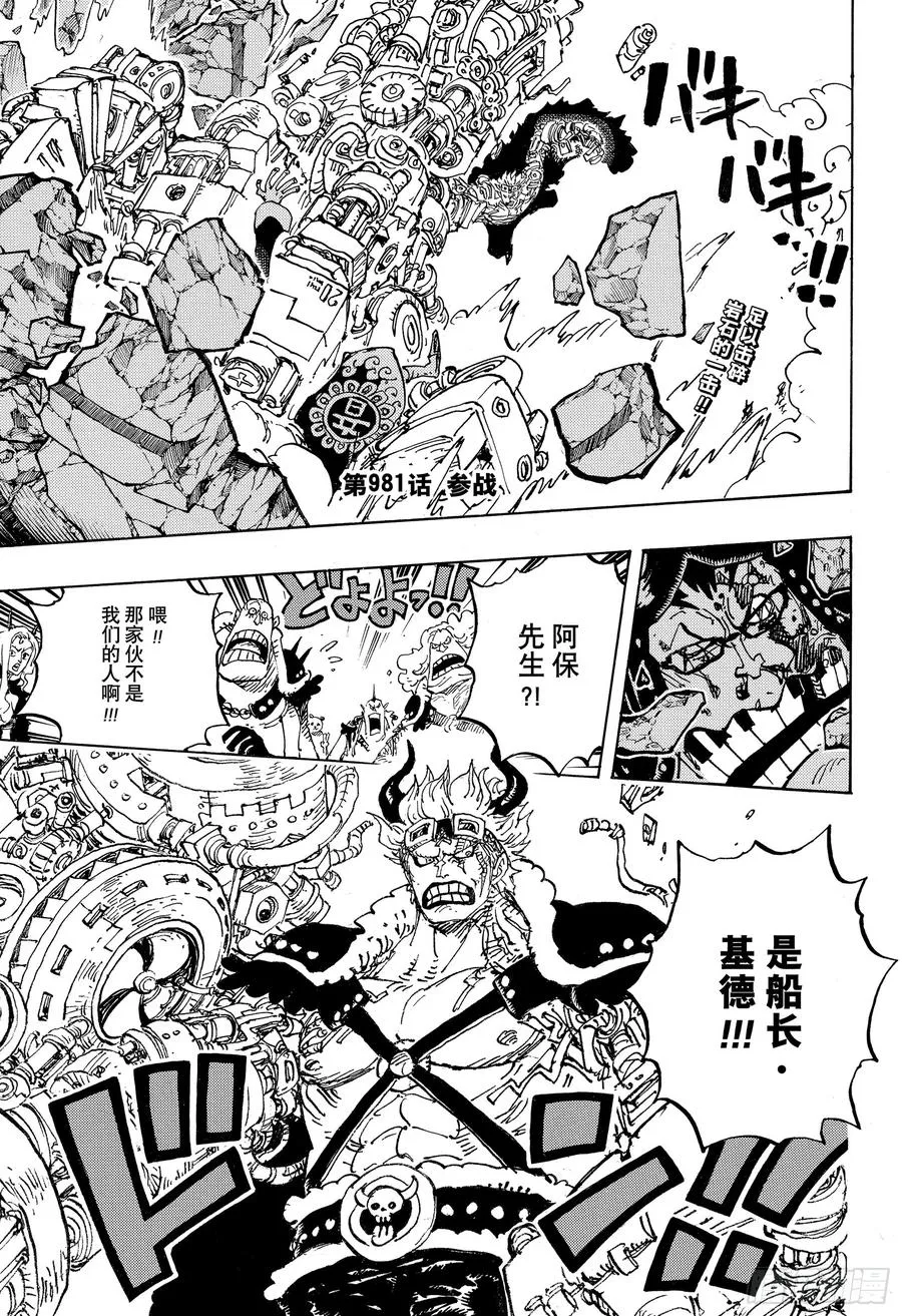 第981话 参战 第3页