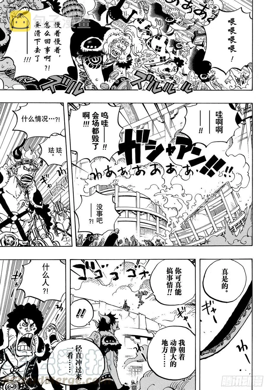 第980话 战斗音乐 第5页