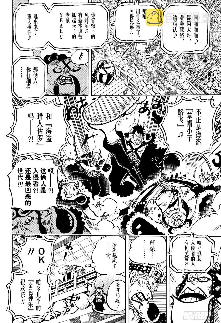 第980话 战斗音乐 第8页