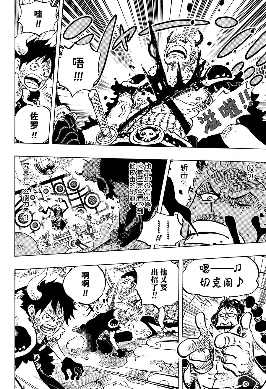 第980话 战斗音乐 第12页