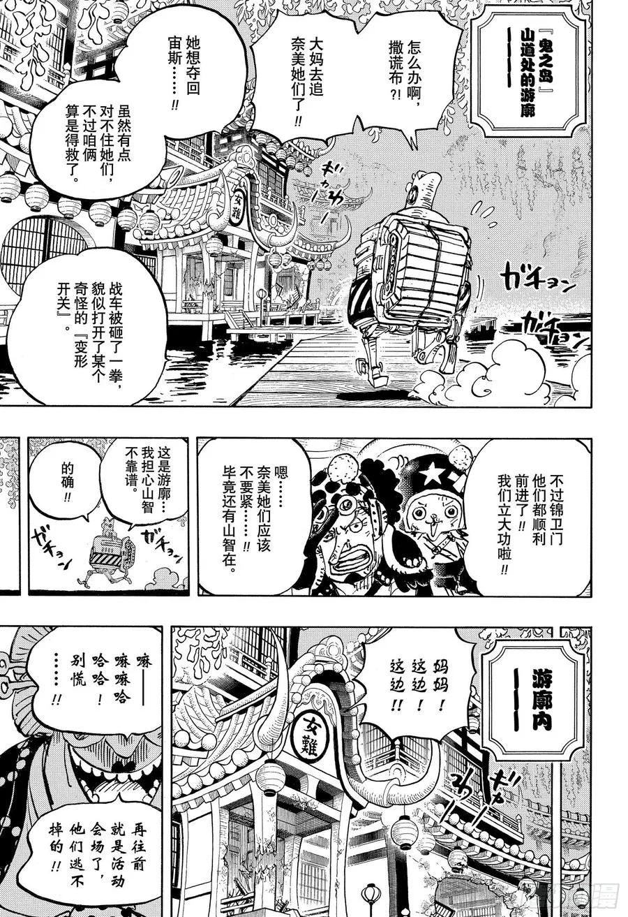 第983话 雷鸣 第3页