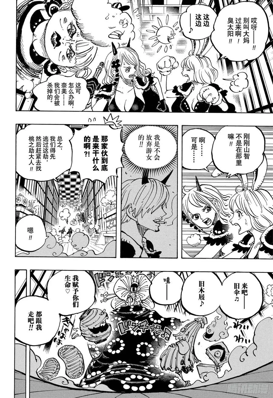 第983话 雷鸣 第4页