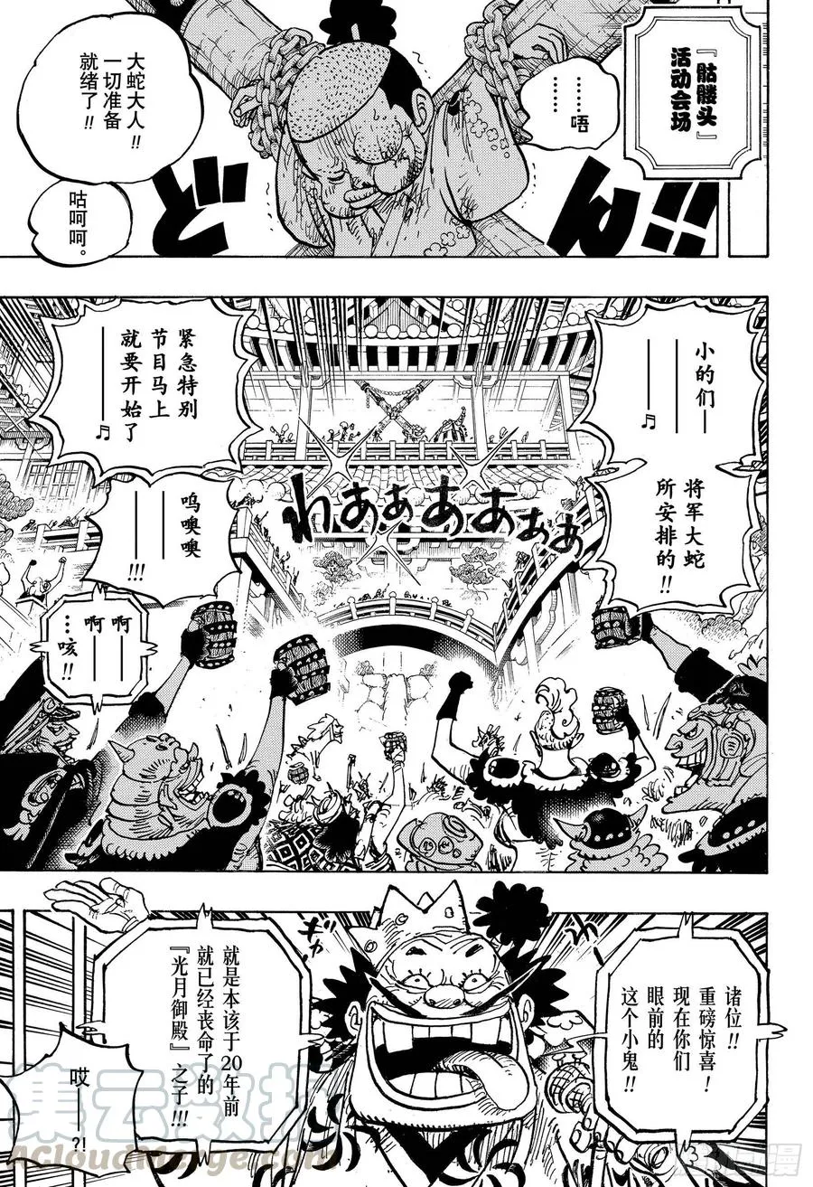 第983话 雷鸣 第5页