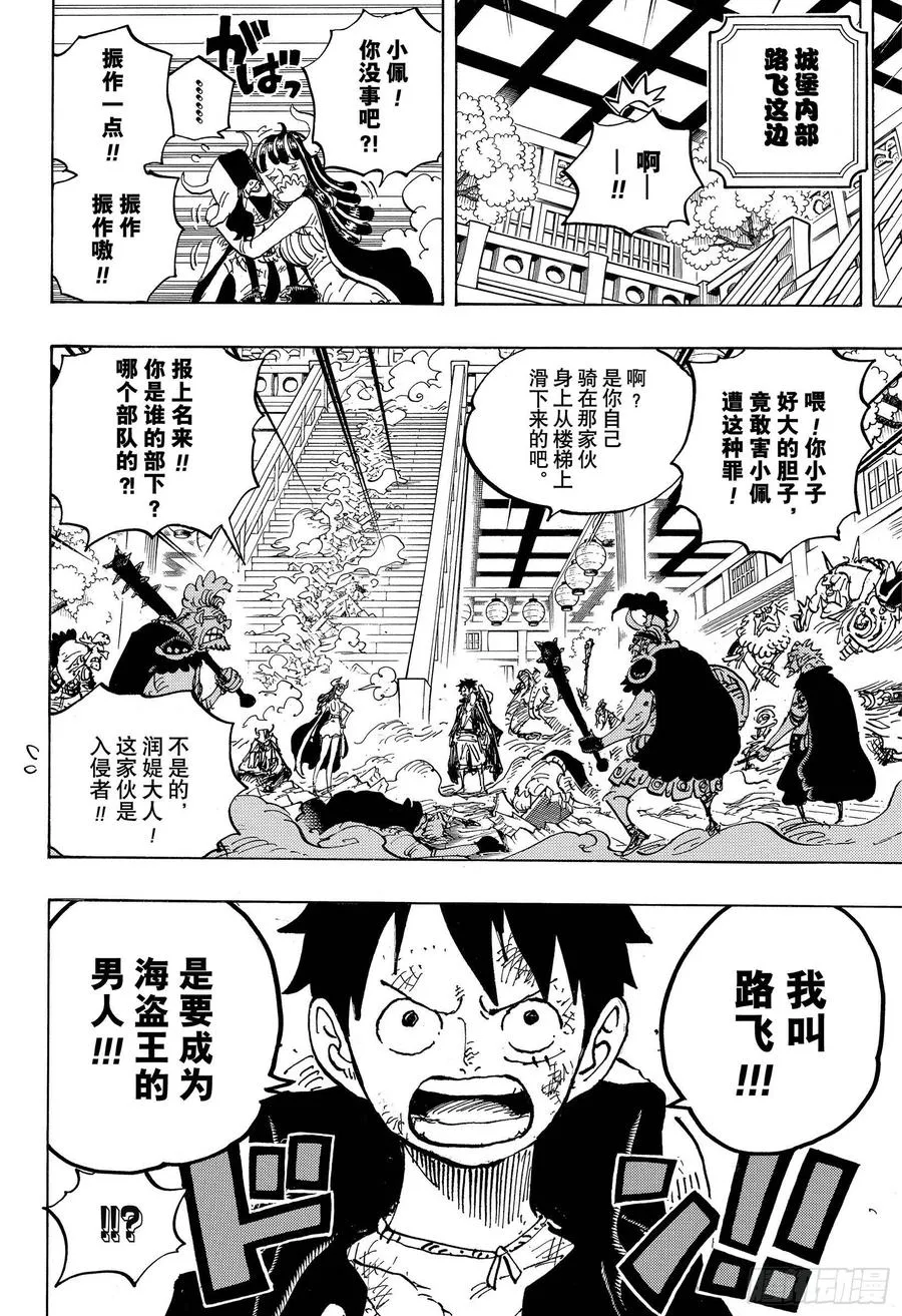 第983话 雷鸣 第8页