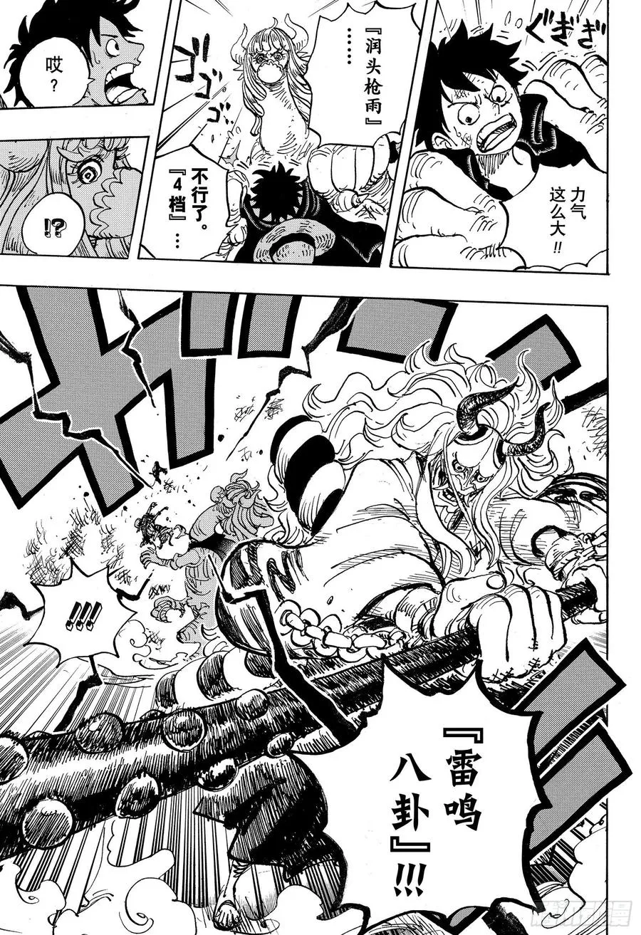 第983话 雷鸣 第15页