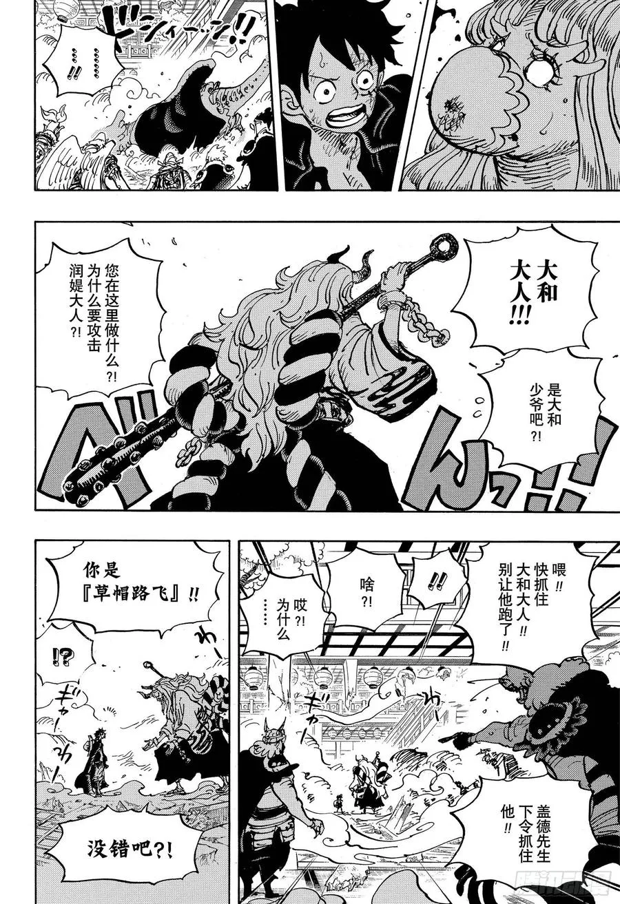 第983话 雷鸣 第16页