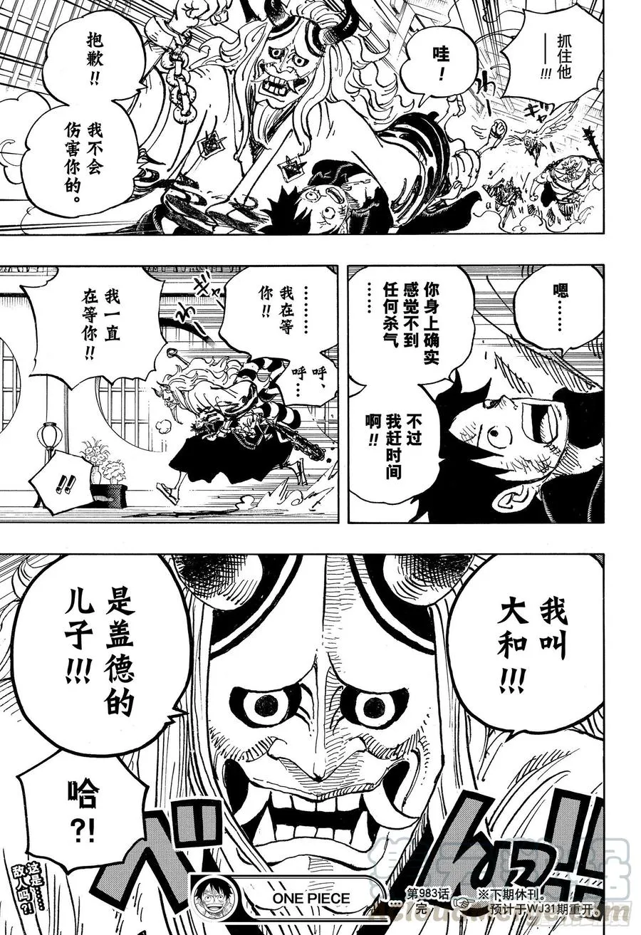第983话 雷鸣 第17页