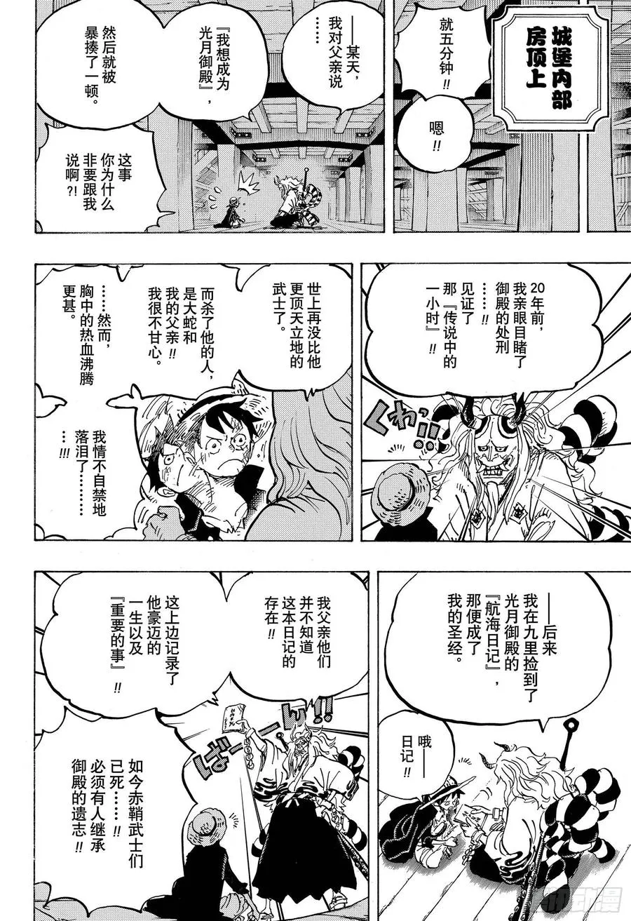 第984话 我的圣经 第16页