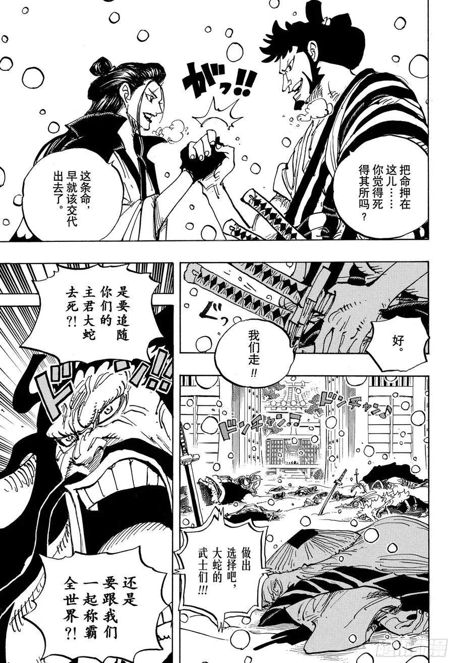 第986话 在下名为 第5页