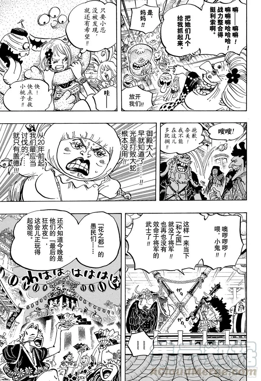 第986话 在下名为 第7页