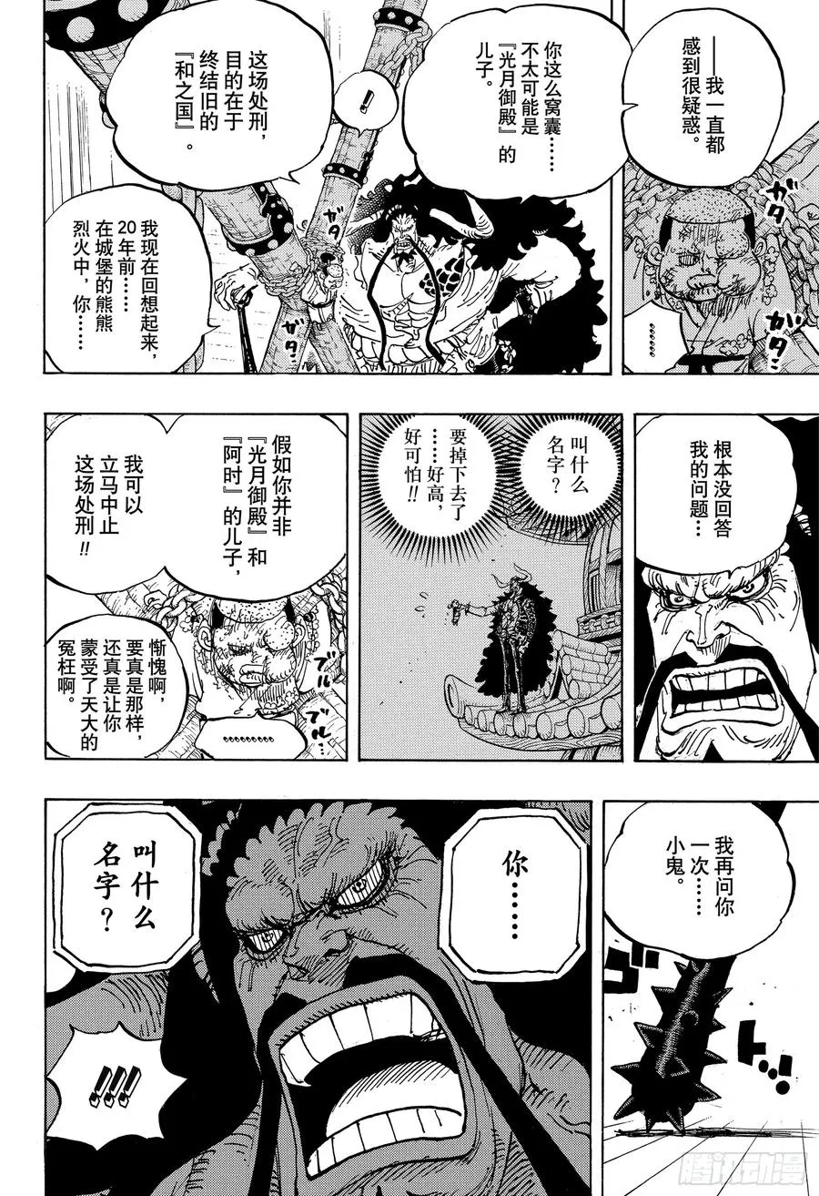 第986话 在下名为 第8页