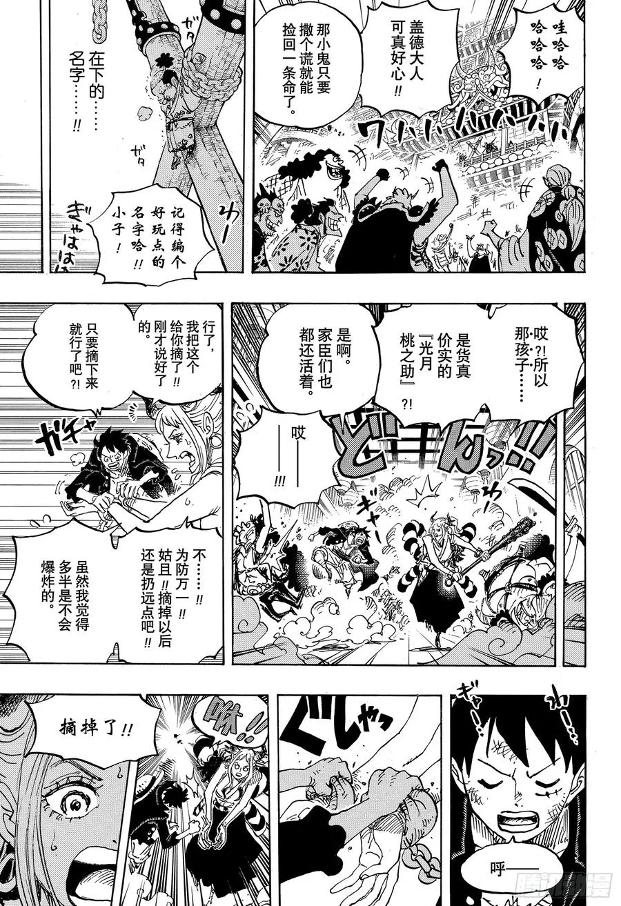 第986话 在下名为 第9页