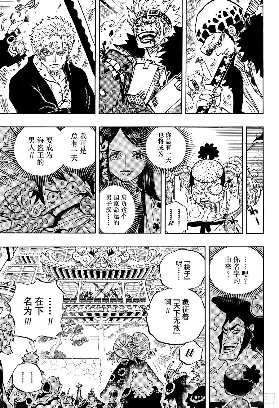 第986话 在下名为 第11页