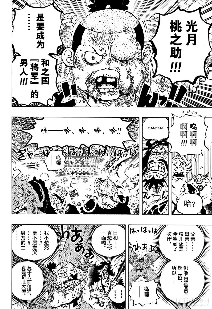 第986话 在下名为 第12页