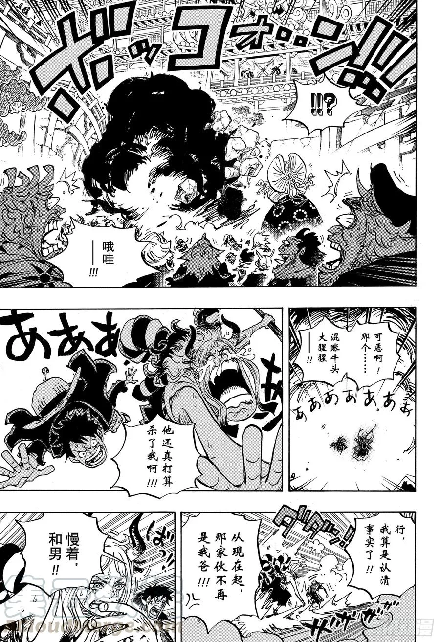 第986话 在下名为 第13页