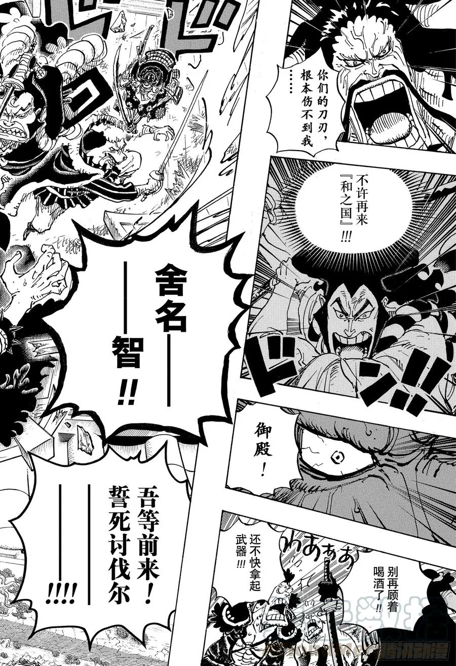 第986话 在下名为 第16页