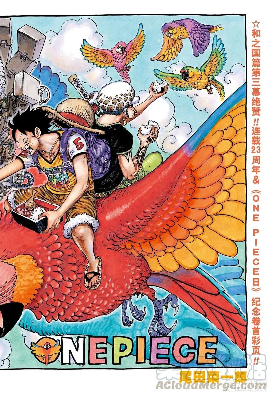 第985话 新鬼之岛计划 第1页
