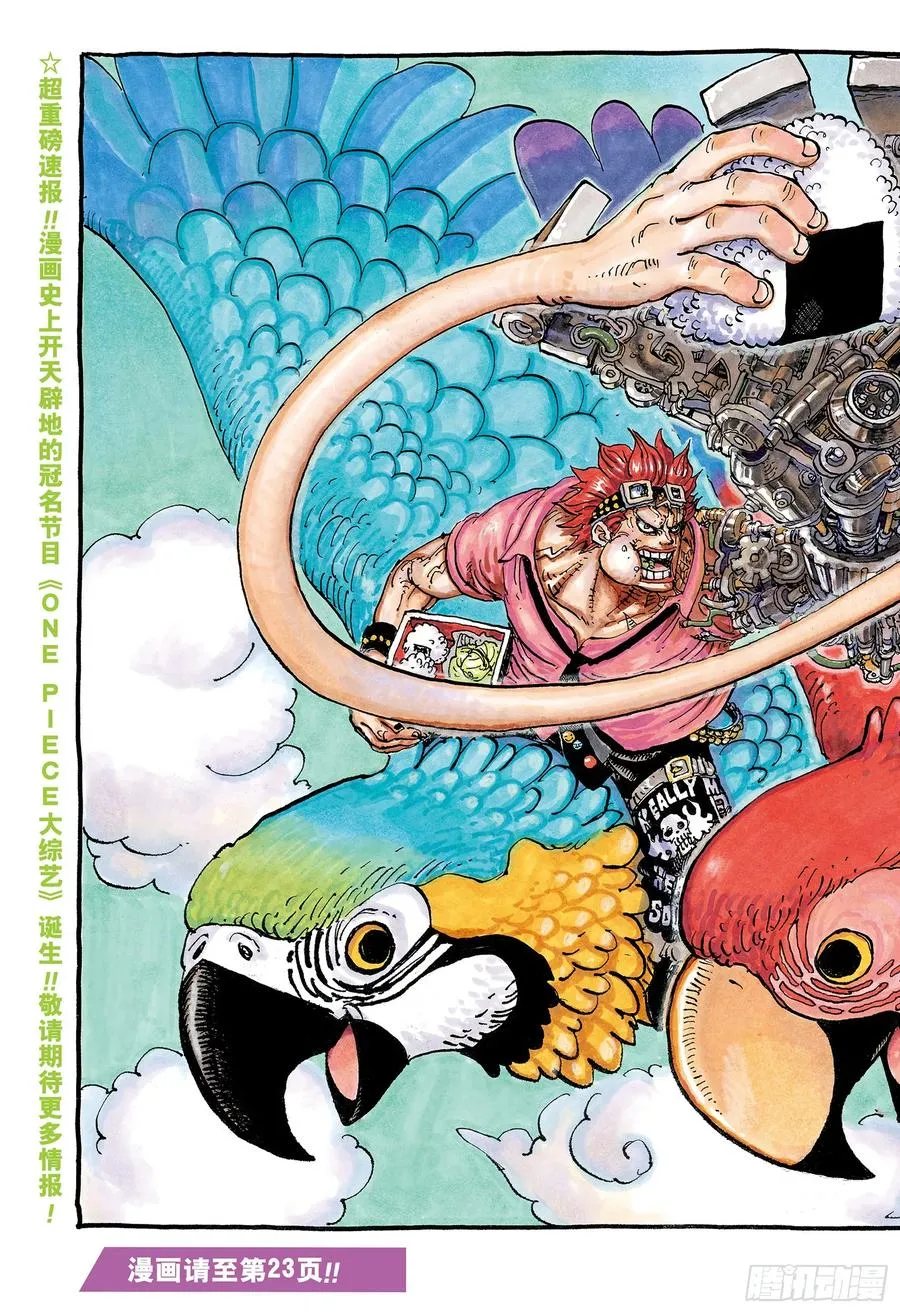 第985话 新鬼之岛计划 第2页
