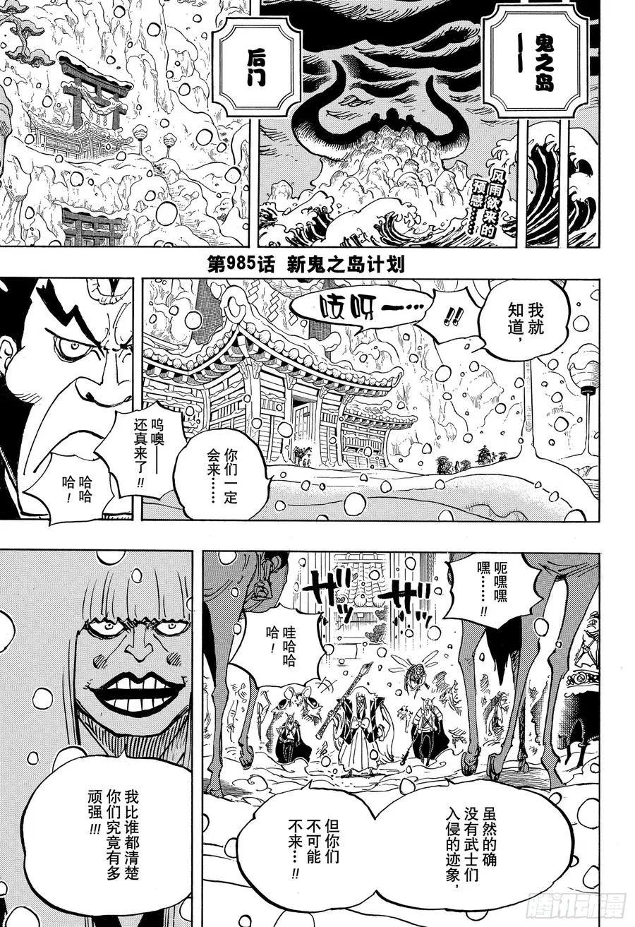 第985话 新鬼之岛计划 第3页