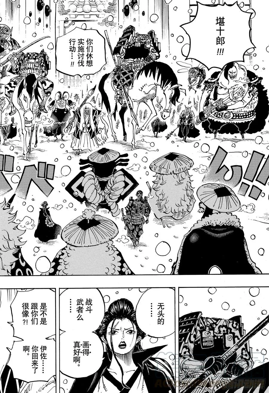 第985话 新鬼之岛计划 第4页