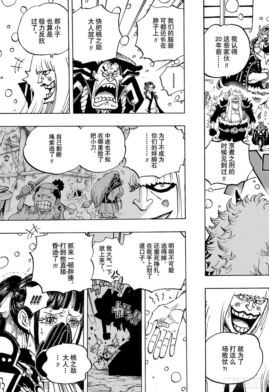 第985话 新鬼之岛计划 第5页