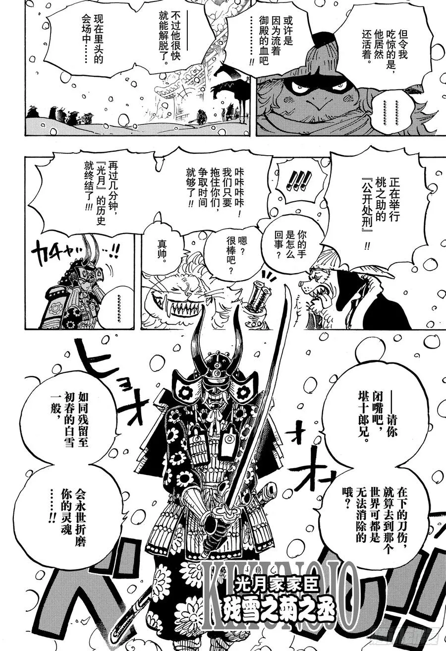 第985话 新鬼之岛计划 第6页