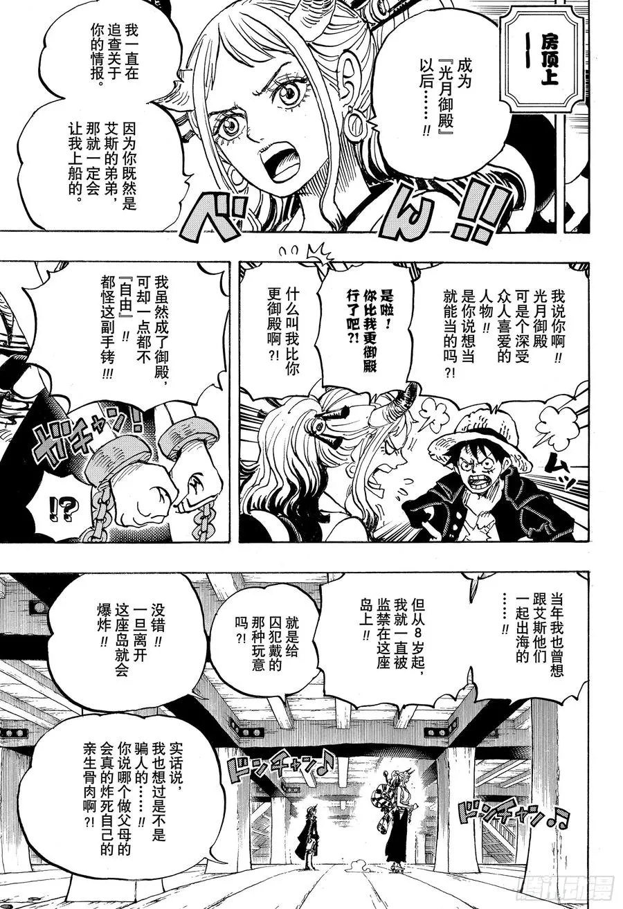 第985话 新鬼之岛计划 第9页