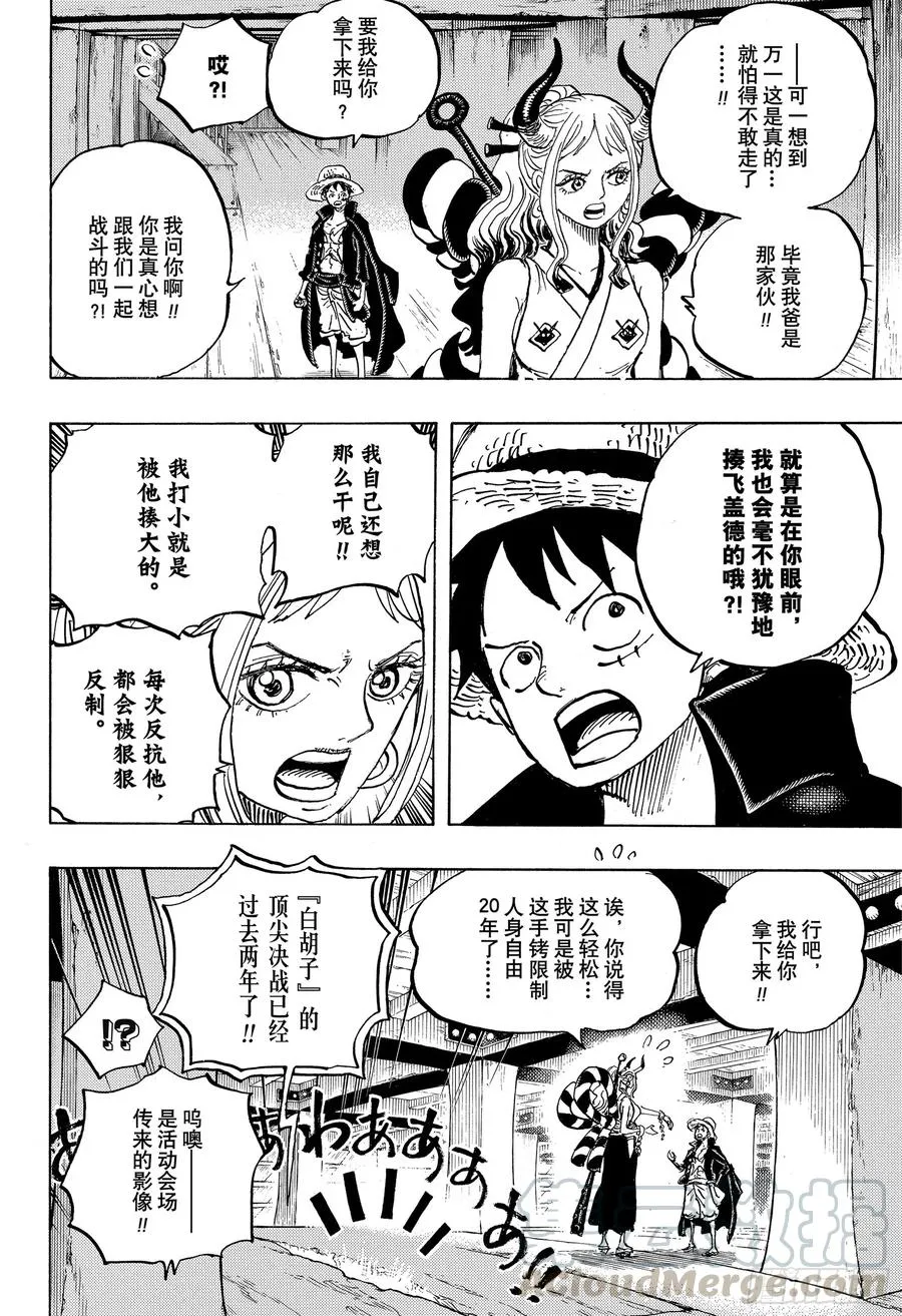 第985话 新鬼之岛计划 第10页