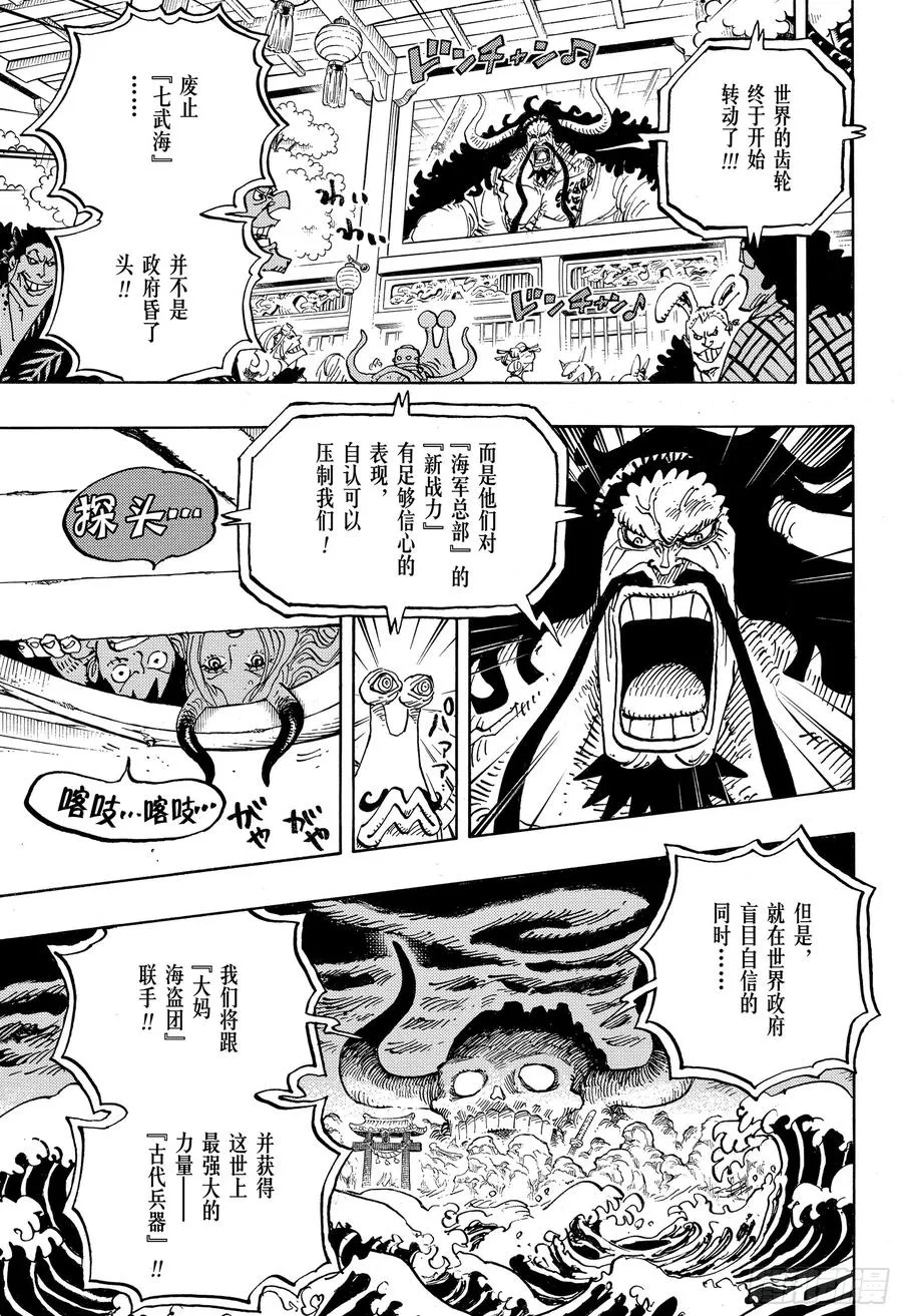 第985话 新鬼之岛计划 第11页