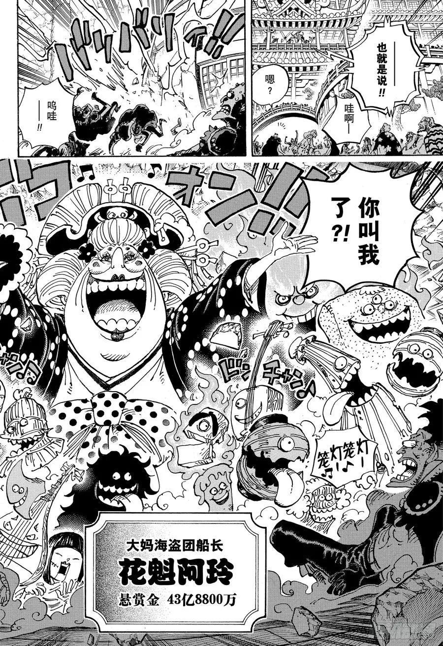 第985话 新鬼之岛计划 第12页