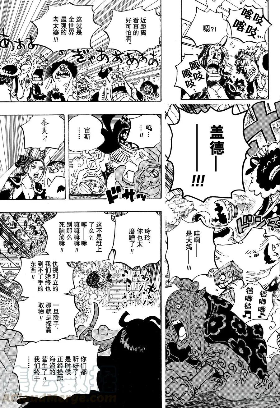第985话 新鬼之岛计划 第13页