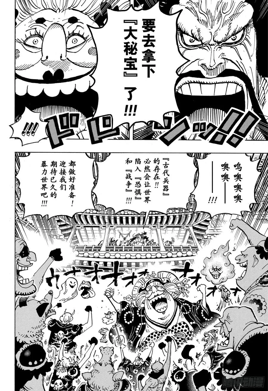 第985话 新鬼之岛计划 第14页