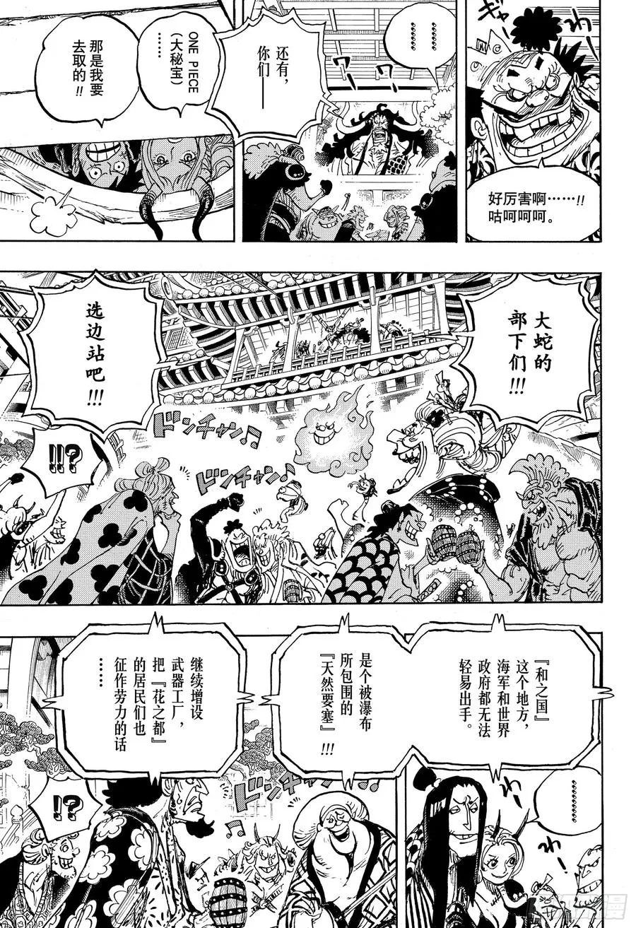 第985话 新鬼之岛计划 第15页