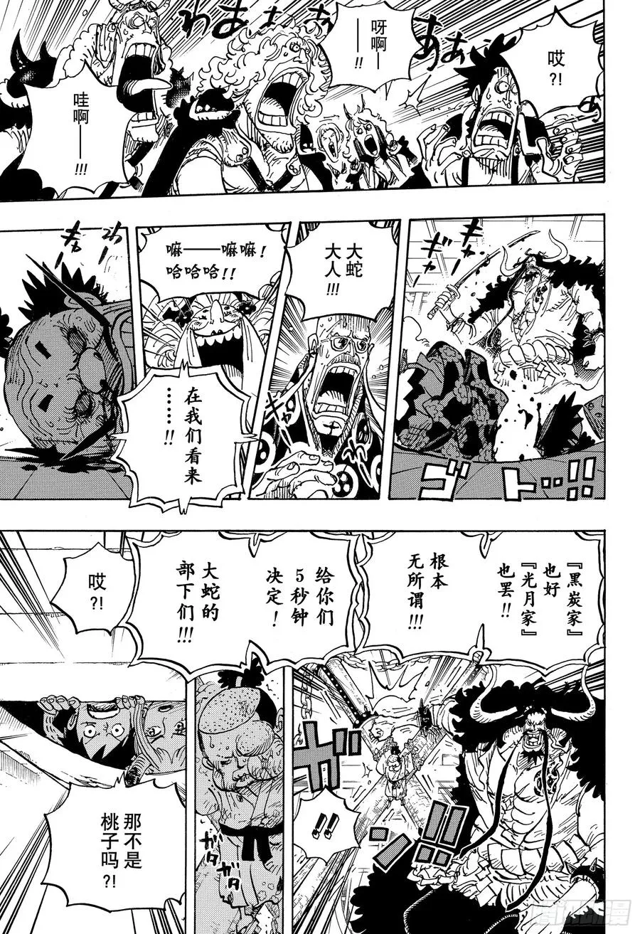 第985话 新鬼之岛计划 第17页
