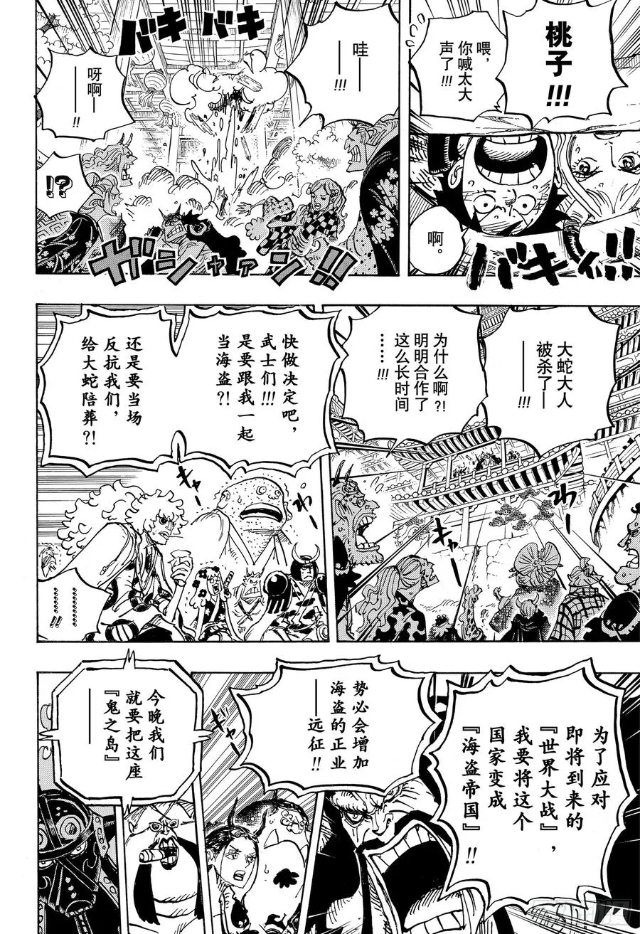 第985话 新鬼之岛计划 第18页