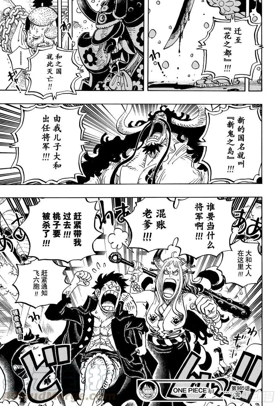 第985话 新鬼之岛计划 第19页